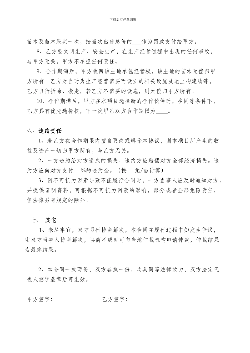 种植合作协议书_第3页
