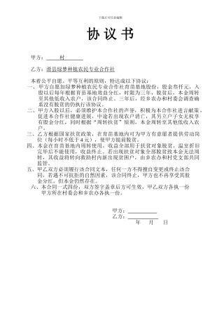 种植合作社协议书