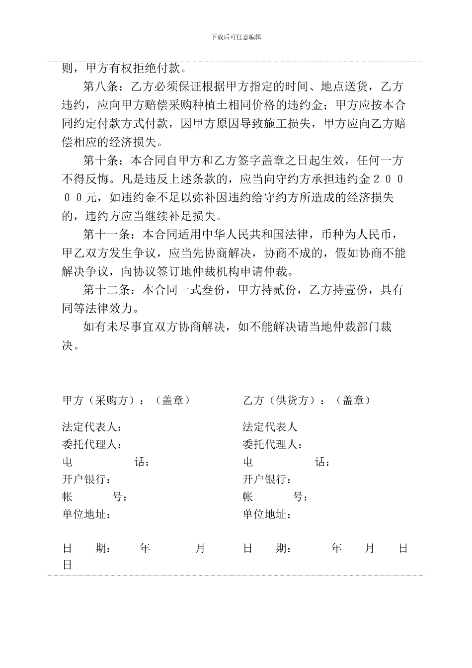 种植土采购协议1_第2页