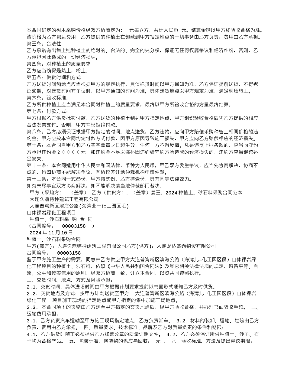 种植土合同范本_第2页