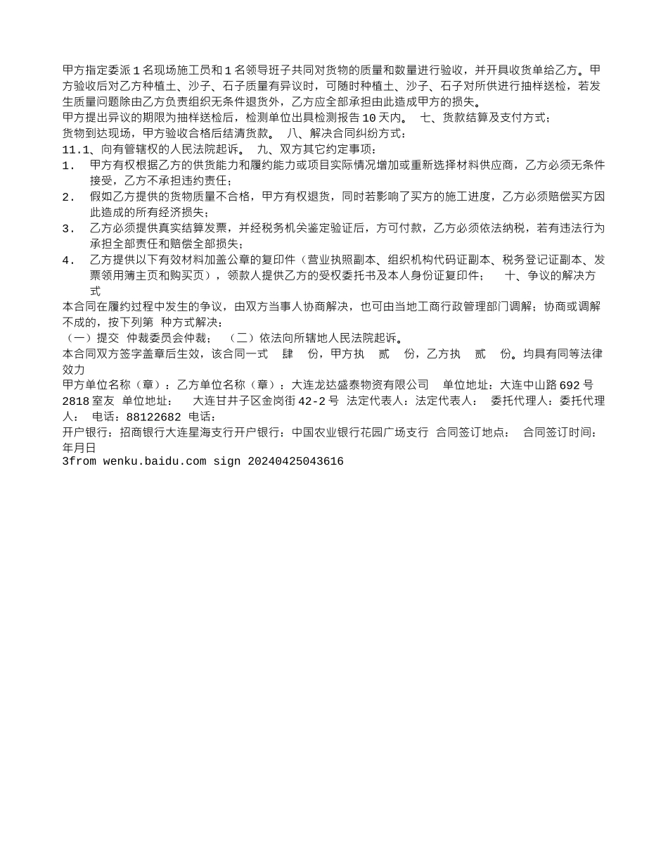种植土合同范本_第3页