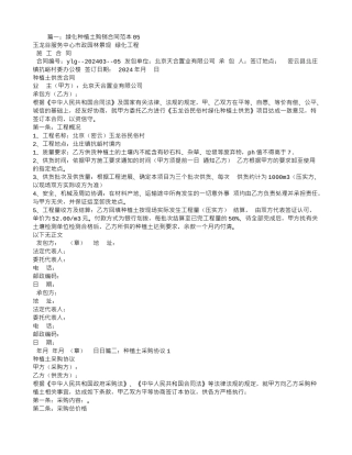 种植土合同范本