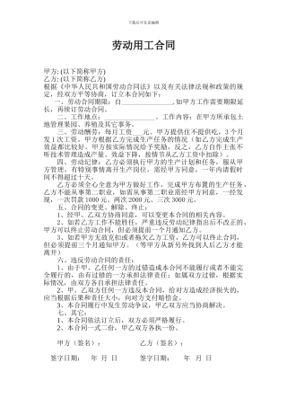 种植养殖场用工劳动合同