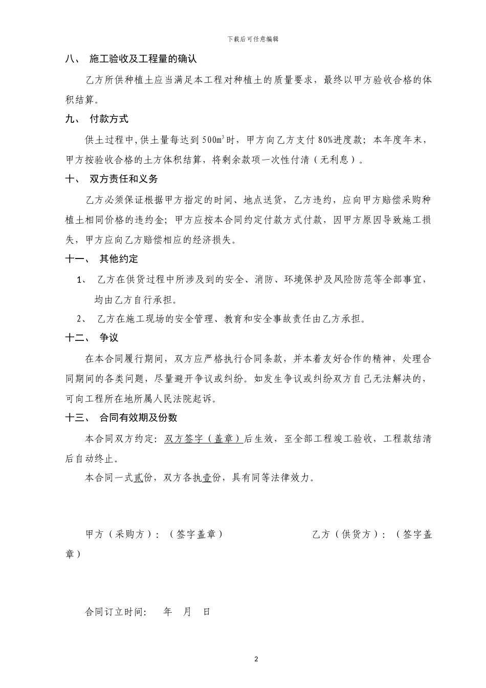 种植土采购合同_第2页