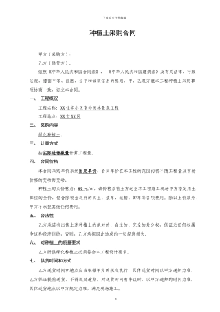 种植土采购合同