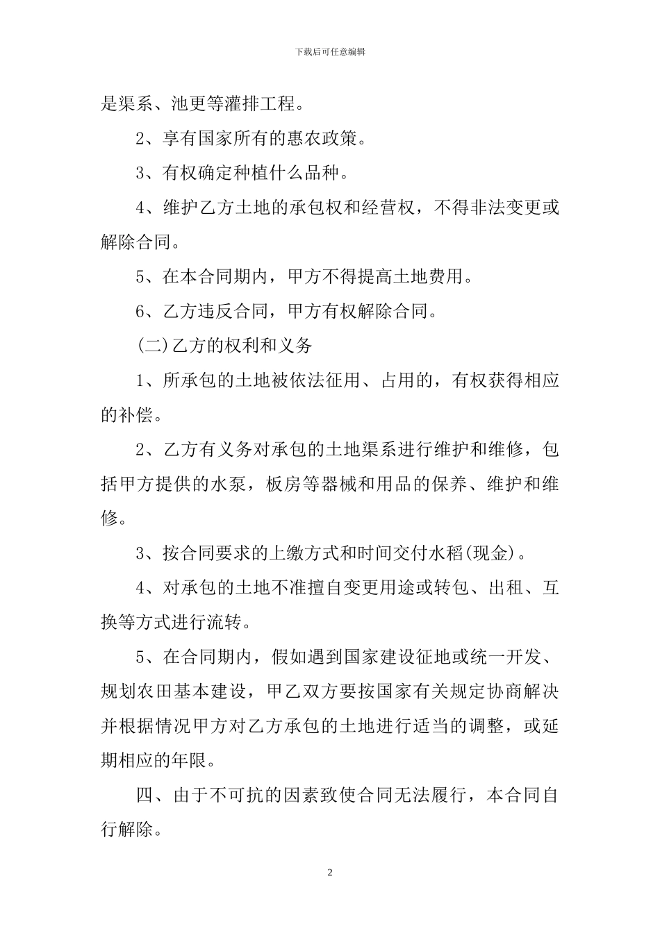 种植水稻承包合同_第2页