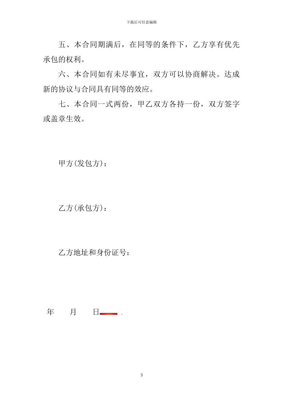 种植水稻承包合同_第3页