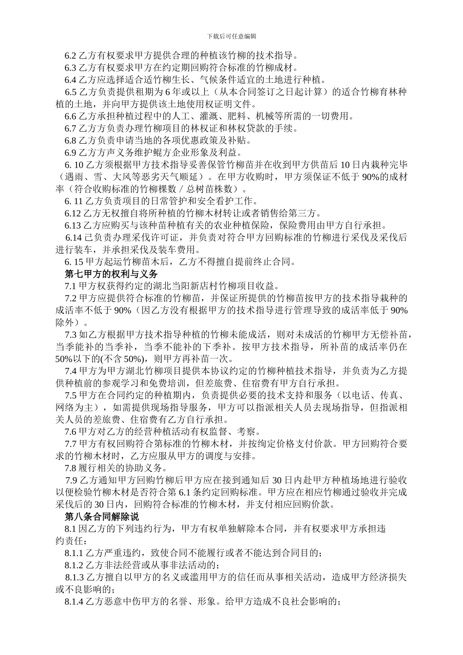 种植股份合作合同_第2页