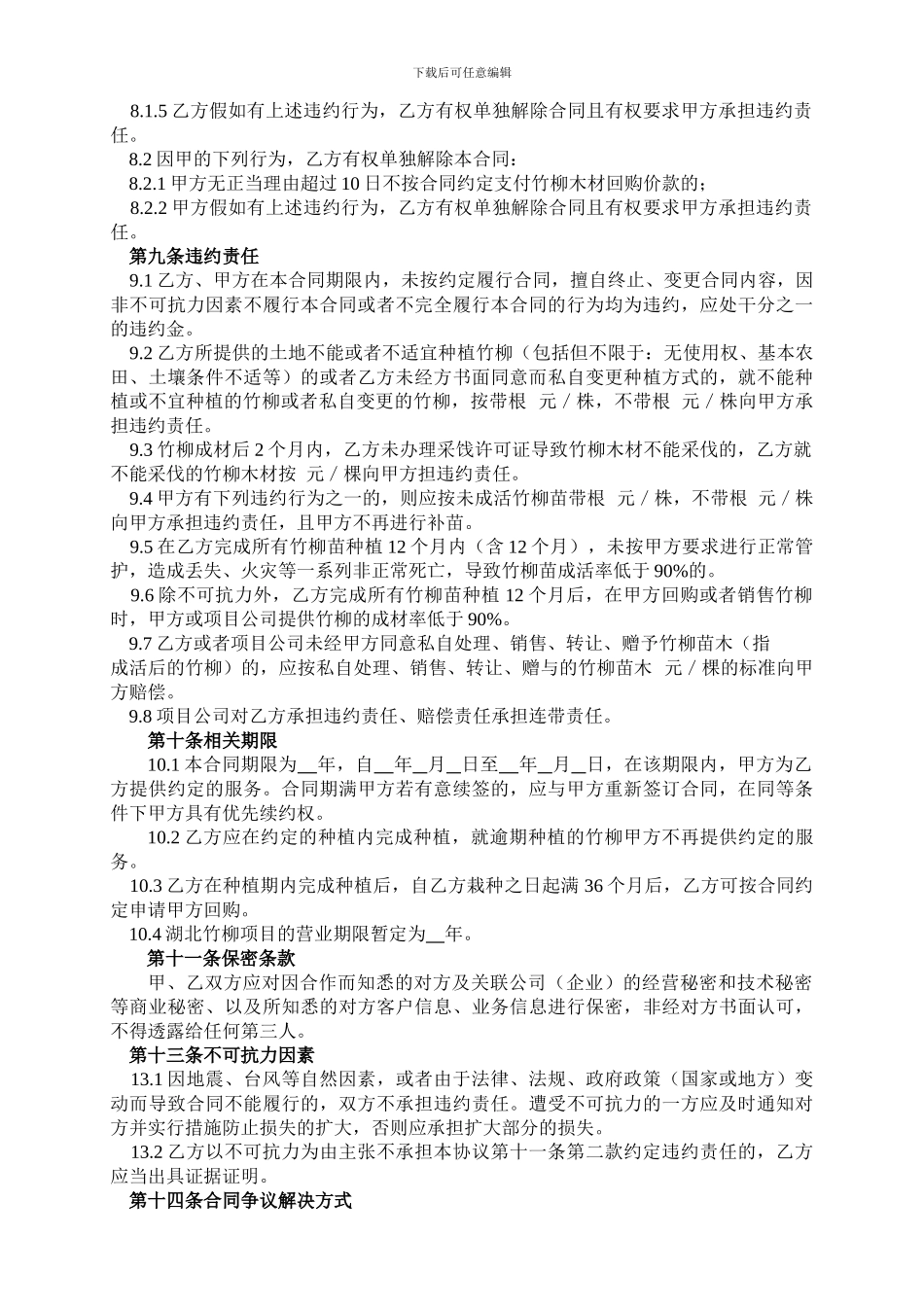 种植股份合作合同_第3页