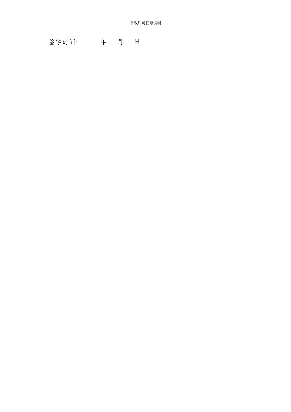 种植承包合同_第2页