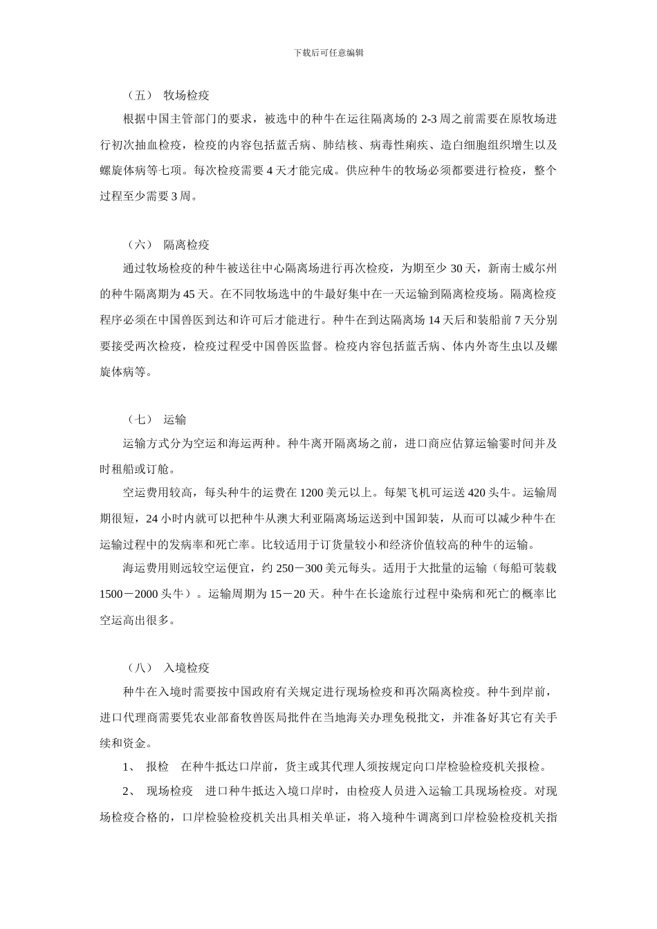 种牛进口操作手续_第2页