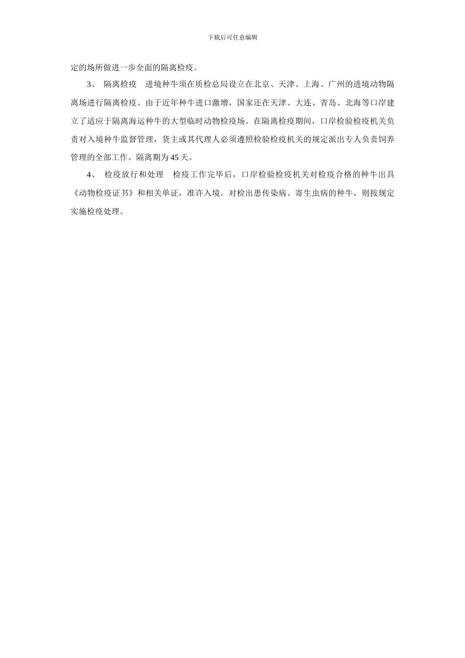 种牛进口操作手续_第3页