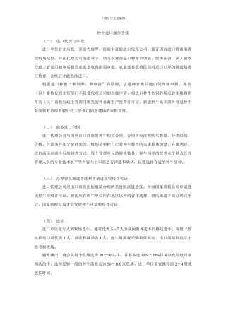 种牛进口操作手续