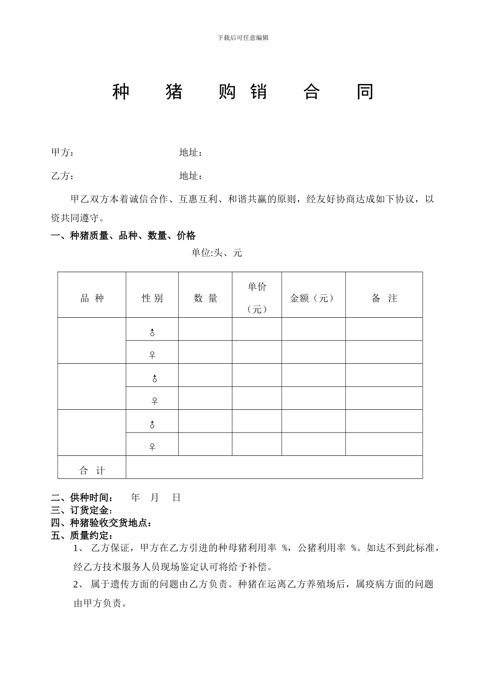 种猪购销合同_第1页