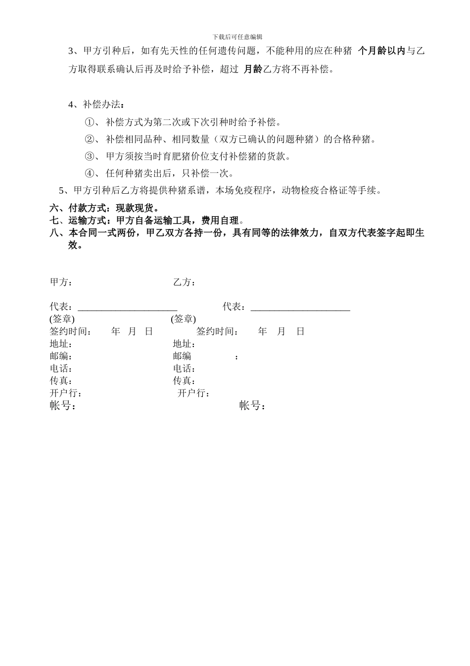 种猪购销合同_第2页