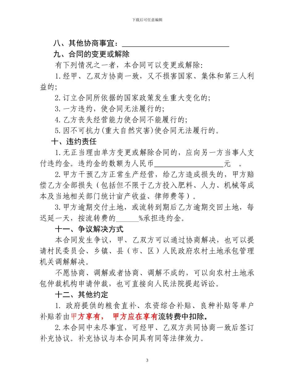 种粮大户农村土地承包经营权流转合同_第3页