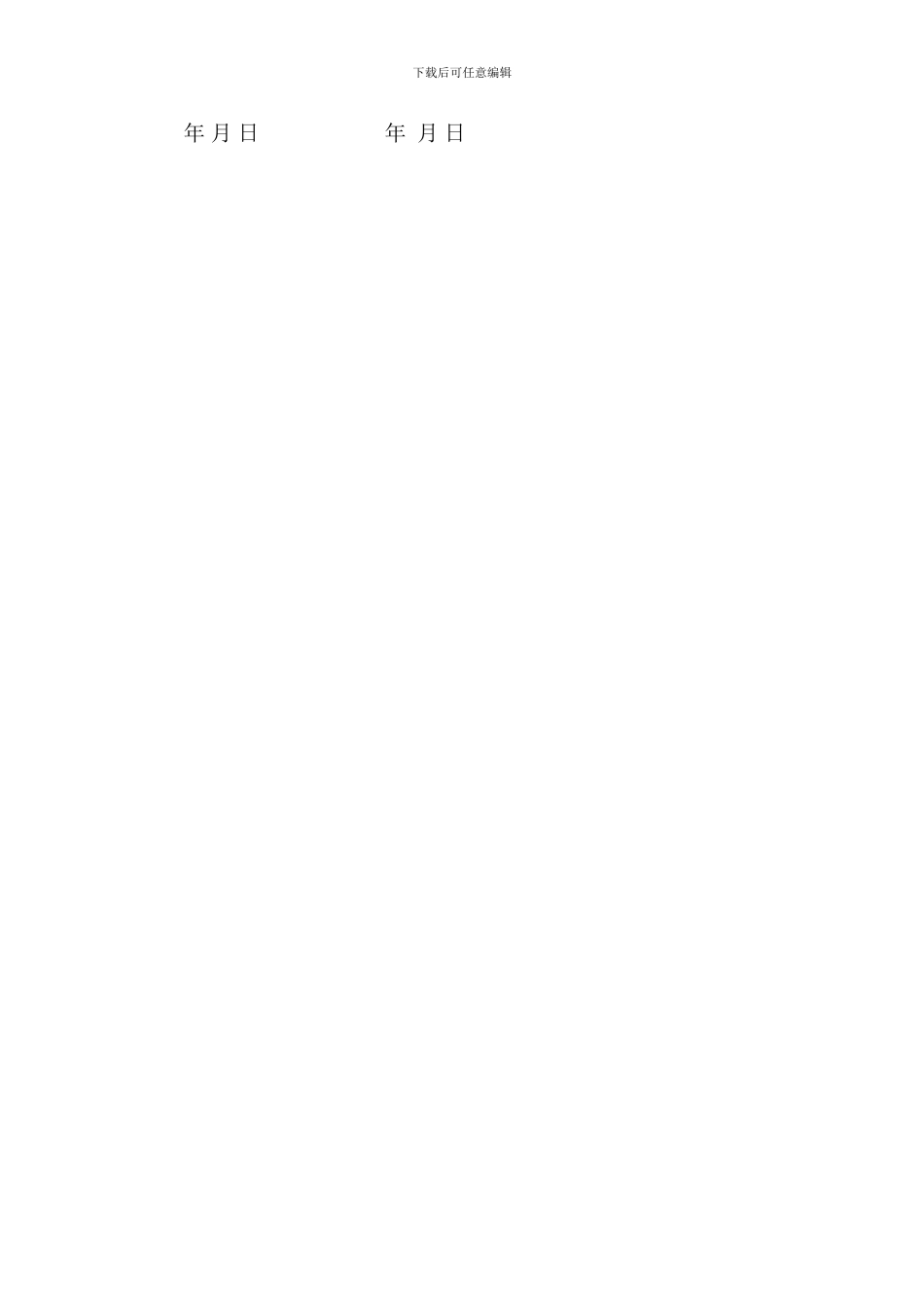 种苗购销合同_第2页