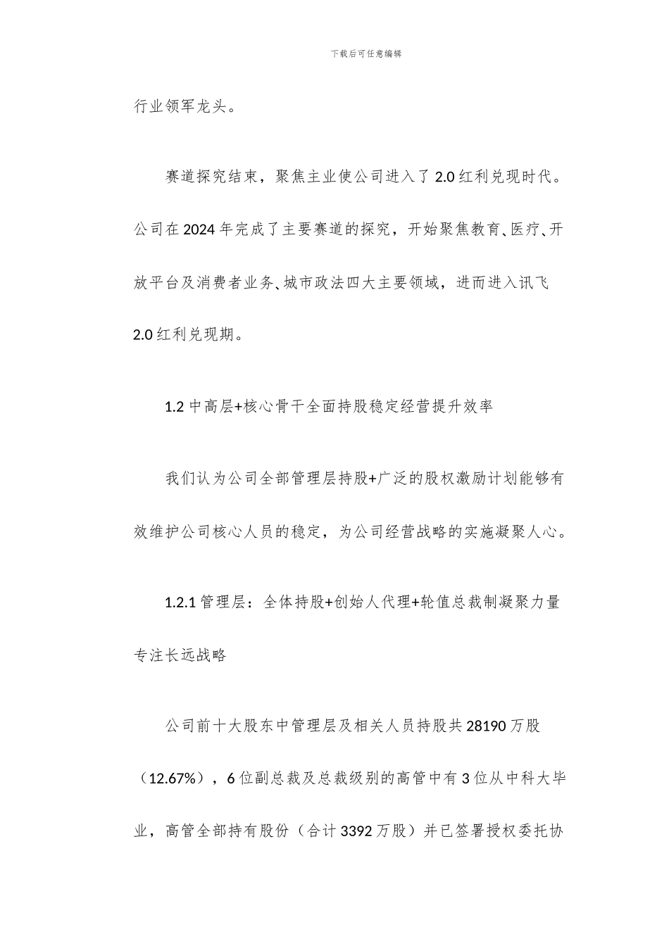 科大讯飞研究_第2页