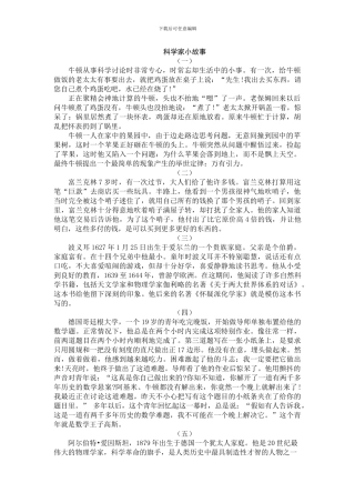科学家小故事