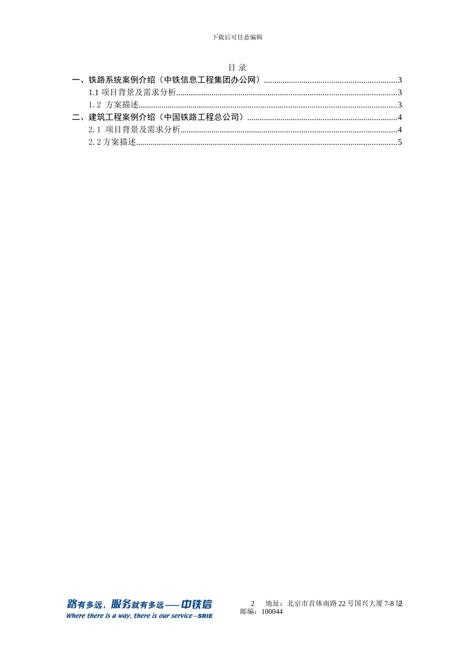 科博安全协议网关成_第2页