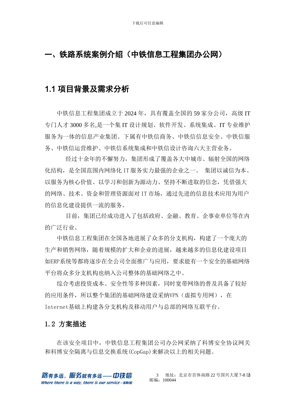 科博安全协议网关成_第3页