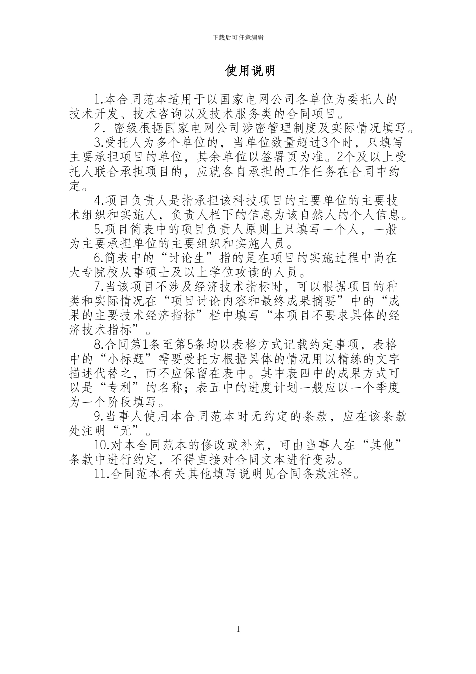 科学技术项目合同_第2页