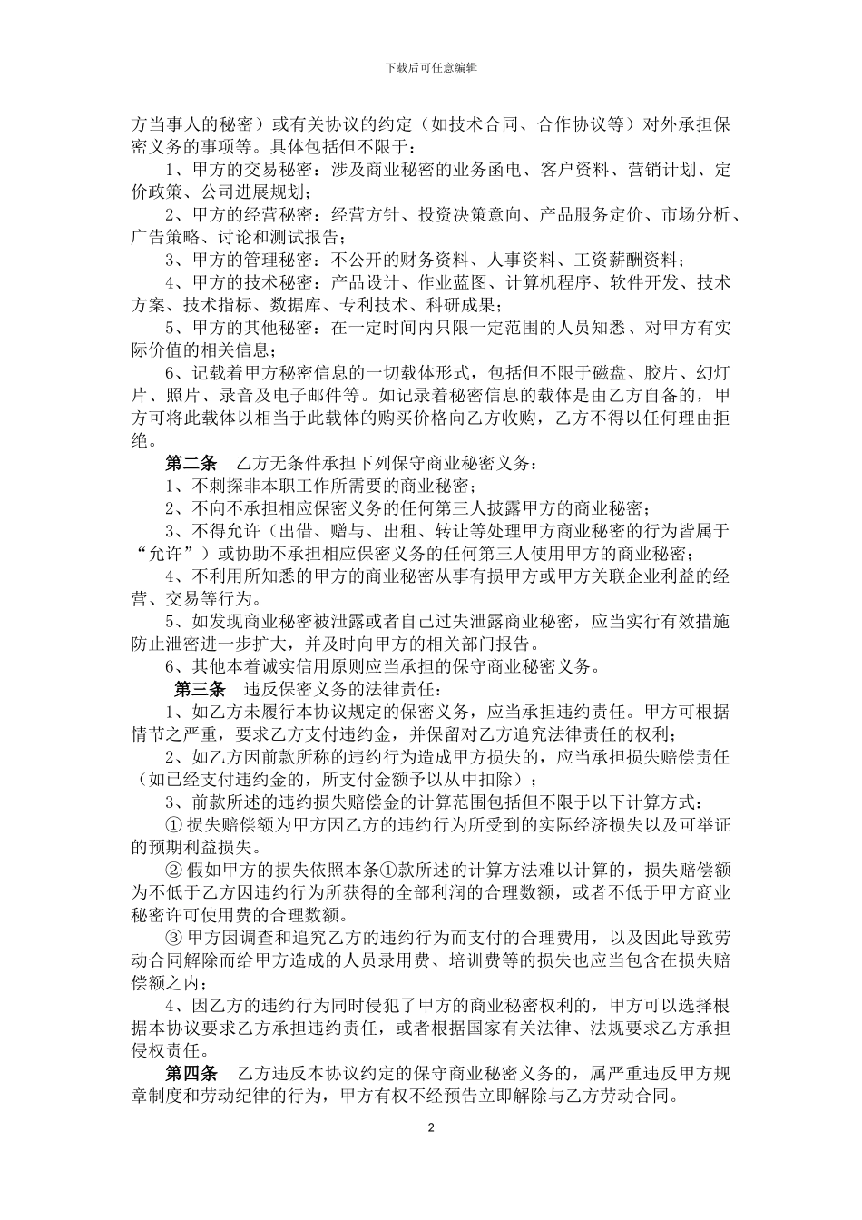 科技公司保密协议-_第2页