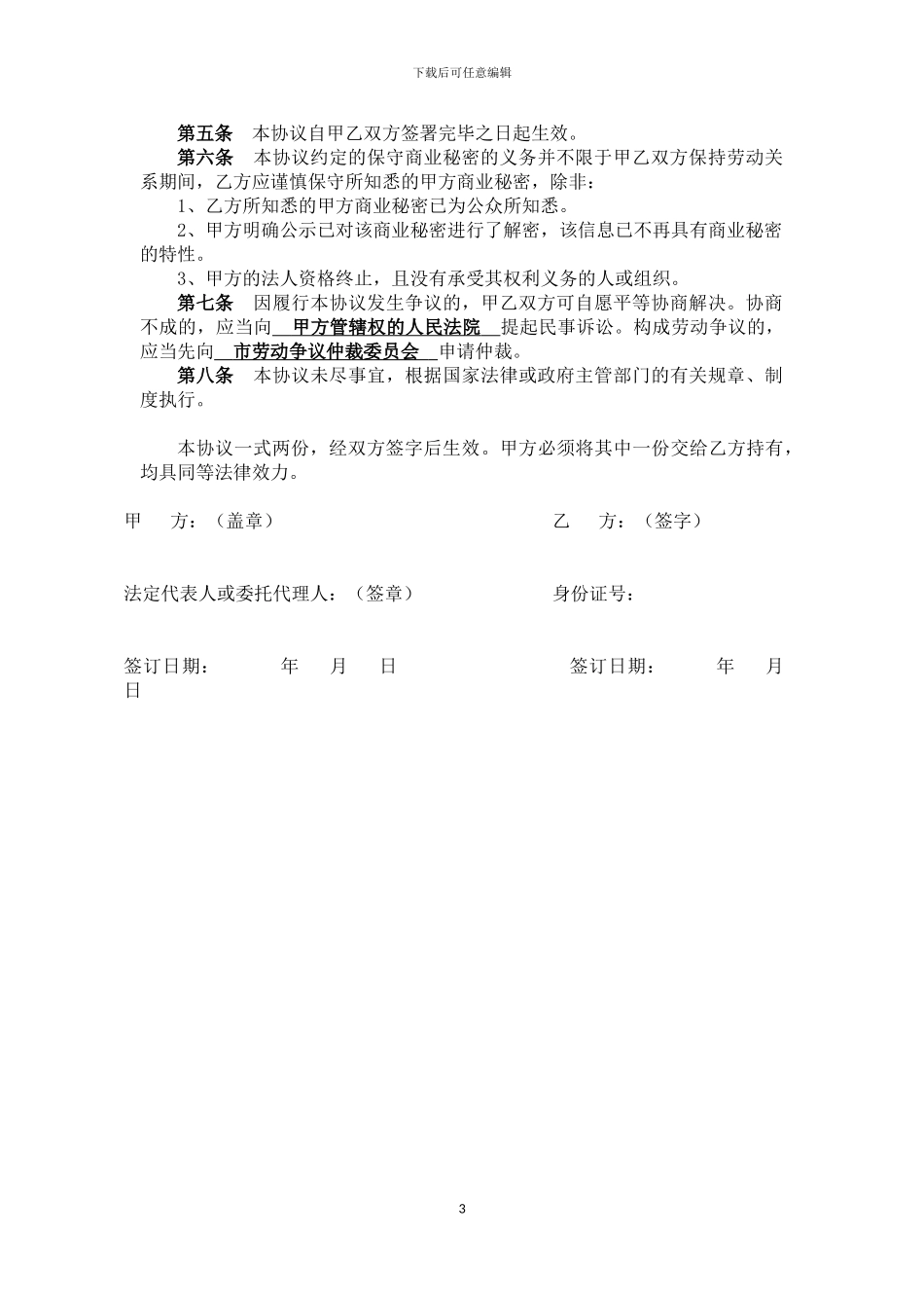 科技公司保密协议-_第3页