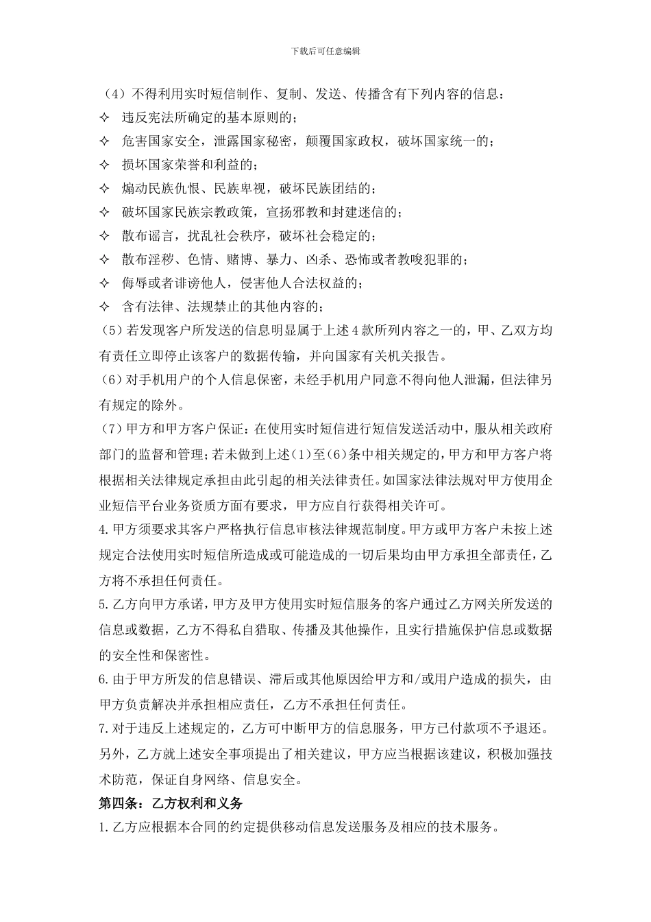 科技公司与通讯公司合作协议模板_第3页