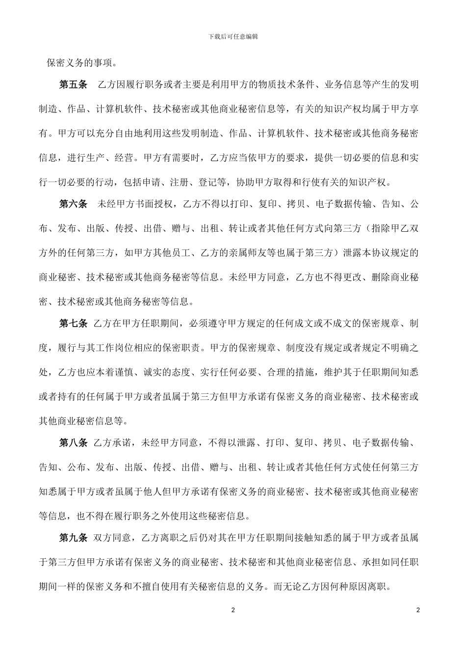 科技企业中比较规范的员工保密协议书_第3页