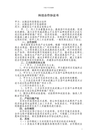 科技合作协议书