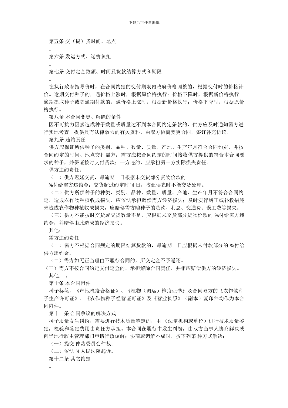 种子买卖合同范本_第2页