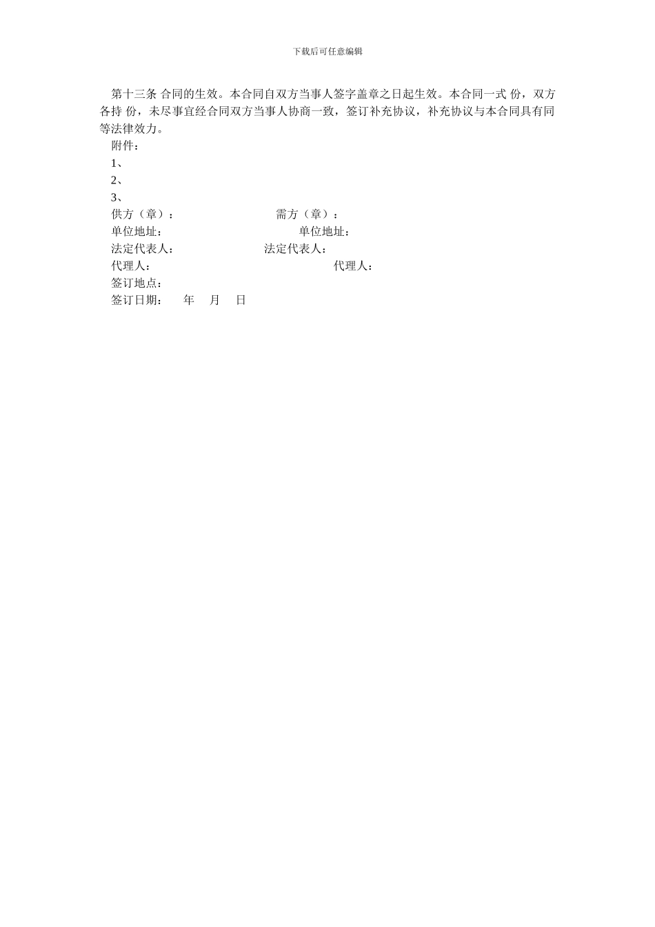 种子买卖合同范本_第3页