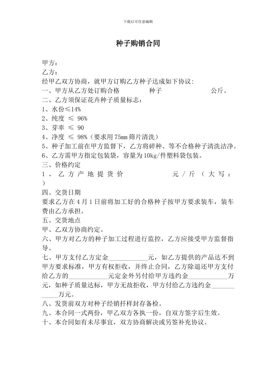 种子购销合同1_第1页