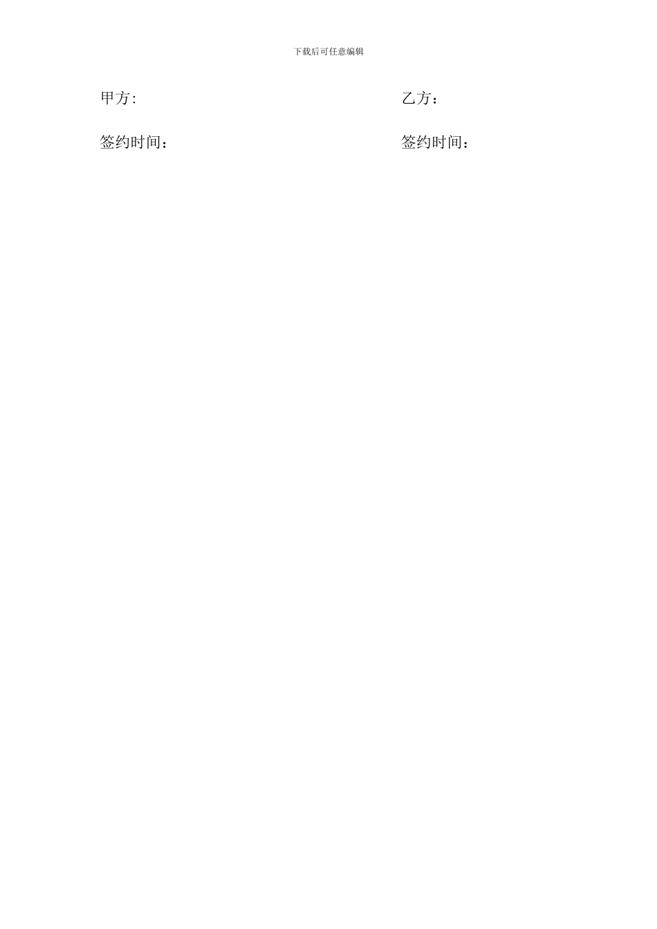 种子购销合同1_第2页