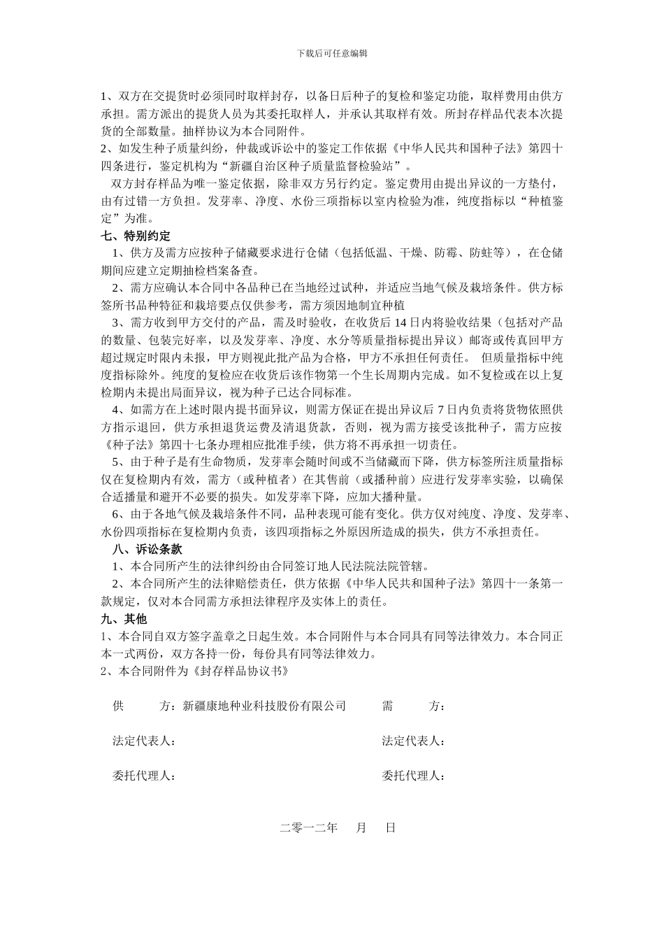 种子购销合同模板_第2页