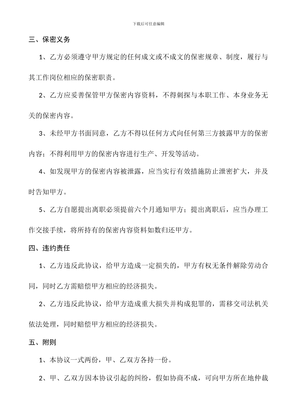 科技关键岗位保密协议_第2页