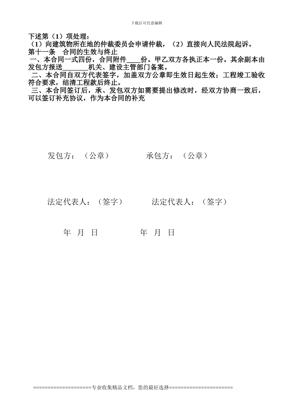 科技园围墙合同---副本_第3页