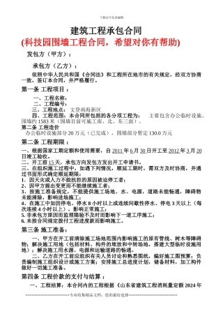科技园围墙合同---副本