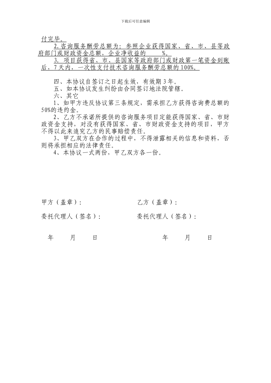 科技技术服务合作协议_第2页