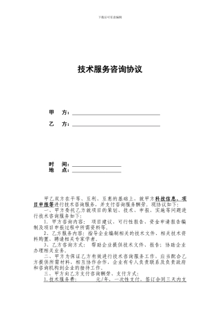 科技技术服务合作协议