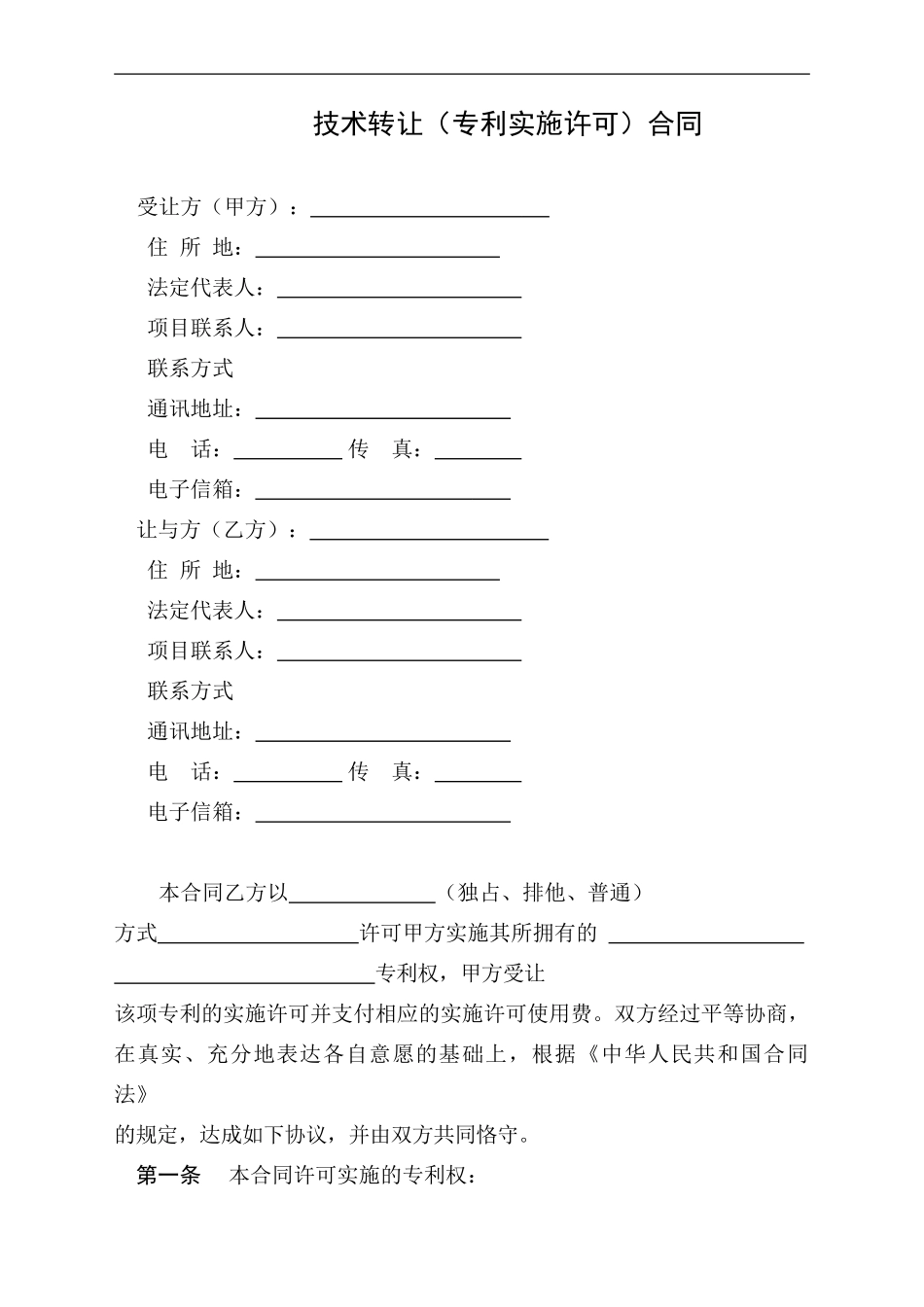 科技成果转让合同-_第3页