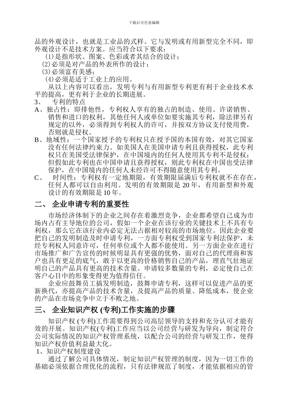 科技成果及专利对企业发展的重要意义_第2页