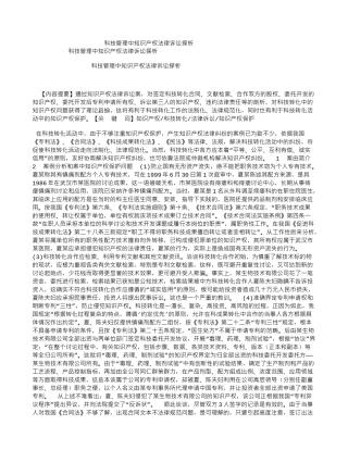 科技管理中知识产权法律诉讼探析-科技管理中知识产权法律诉讼探析