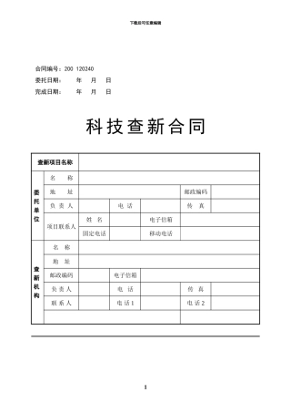 科技查新合同