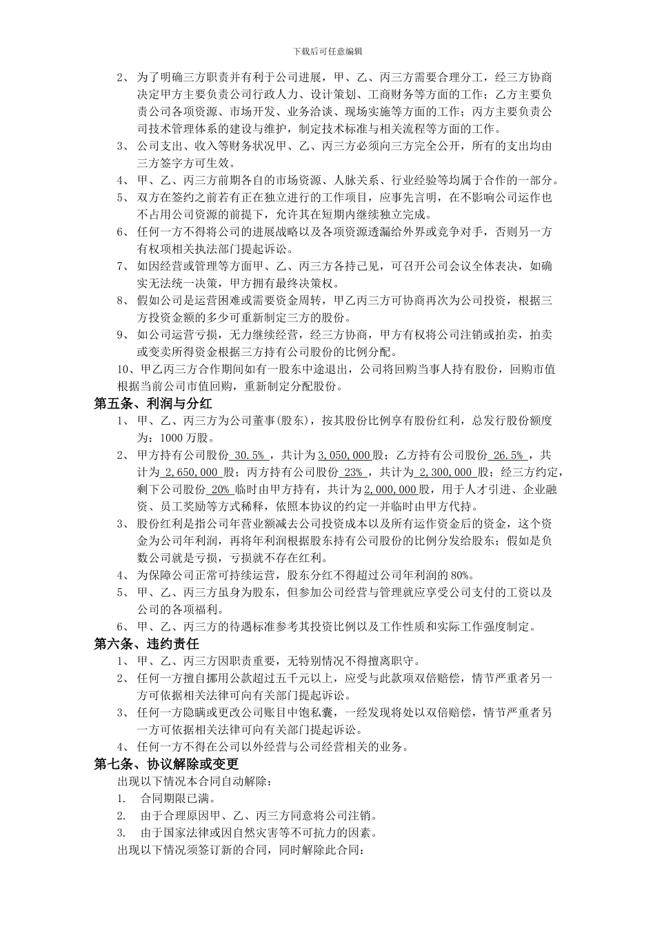 科技股东合作协议书_第2页