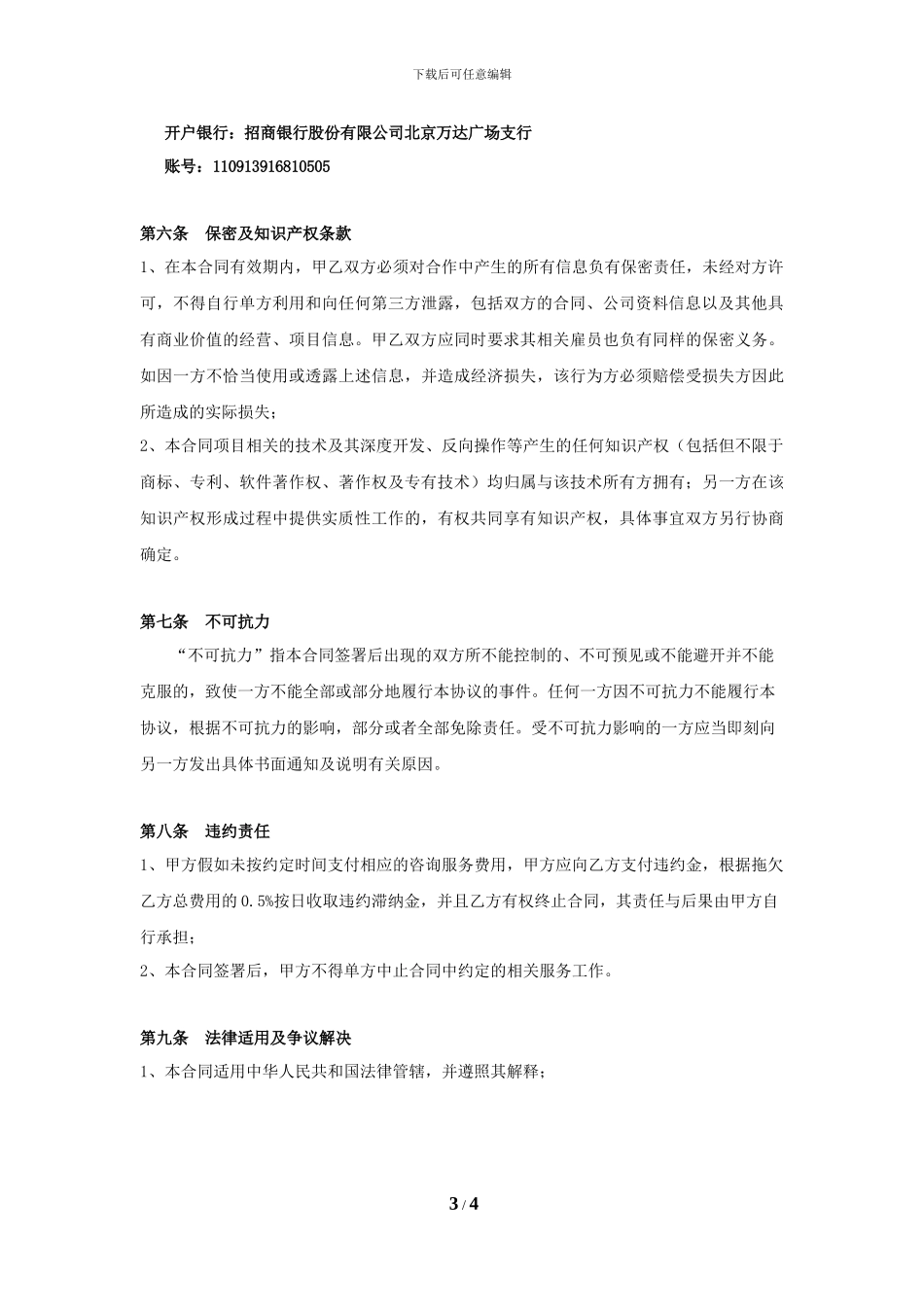 科技服务合同_第3页