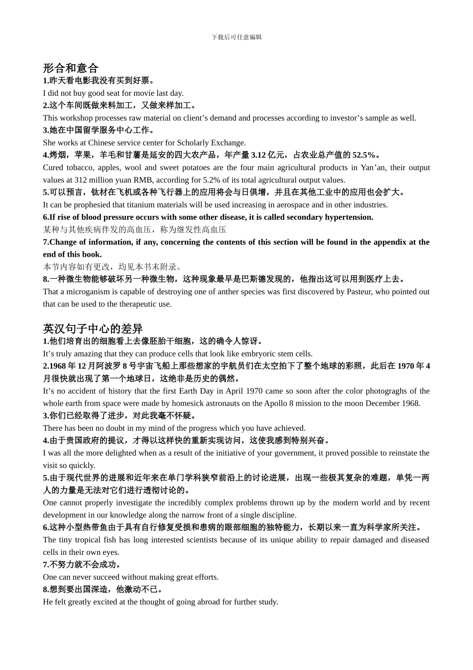 科技英语翻译_第1页