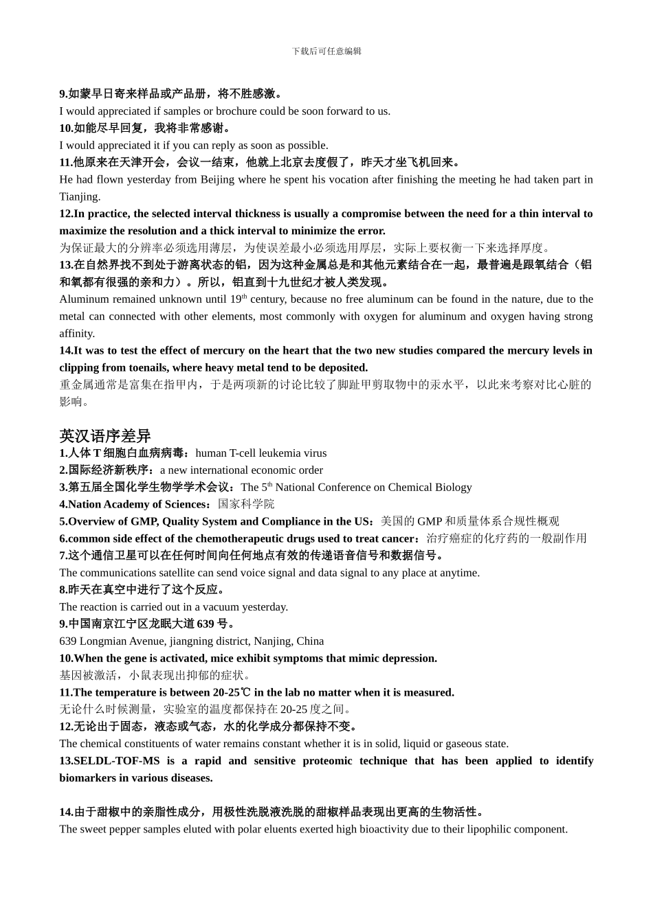 科技英语翻译_第2页