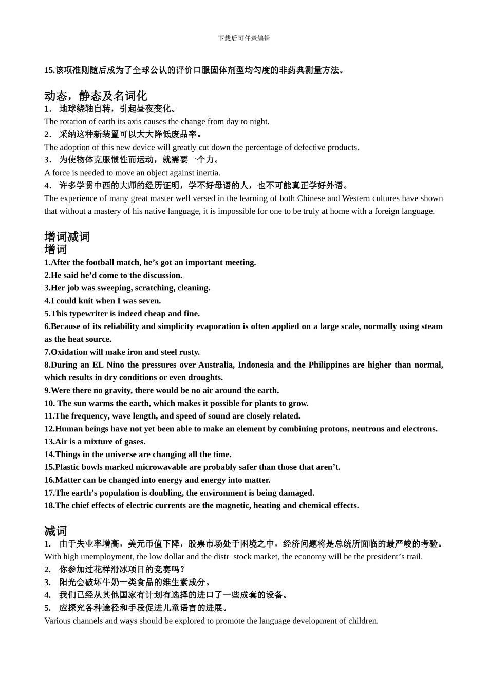 科技英语翻译_第3页